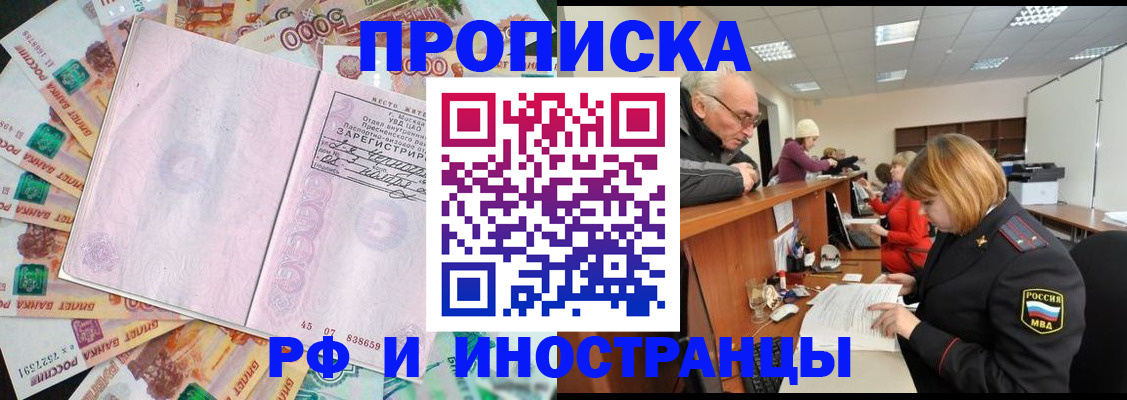 прописка в Выксе