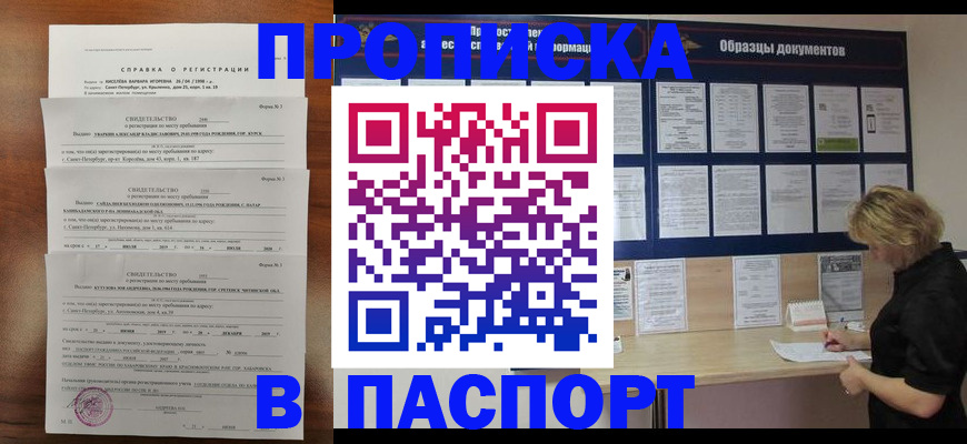 прописка в Выксе