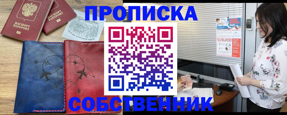 прописка ребенка в Выксе